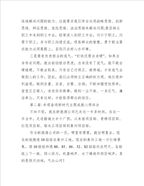 参观奋进新时代主题成就心得体会范文通用5篇