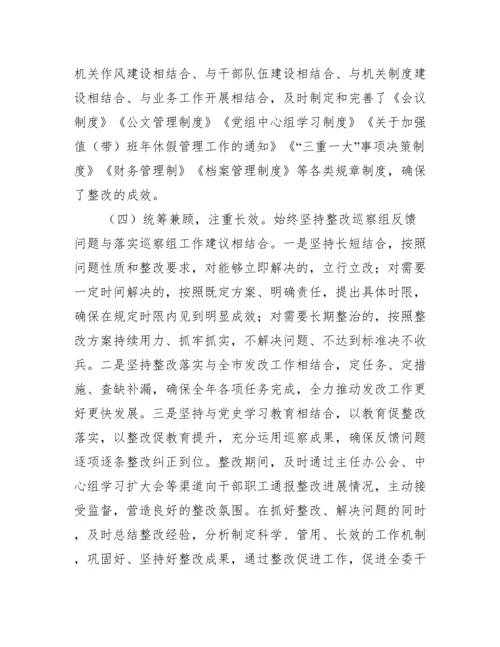 领导班子关于落实市委巡察反馈意见整改情况报告（完整）.docx