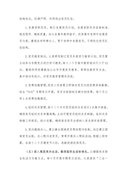 勇敢小学党支部达标创建实施专业方案.docx