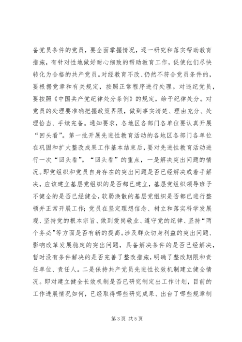 做好第一批先教活动扩大整改成果工作.docx