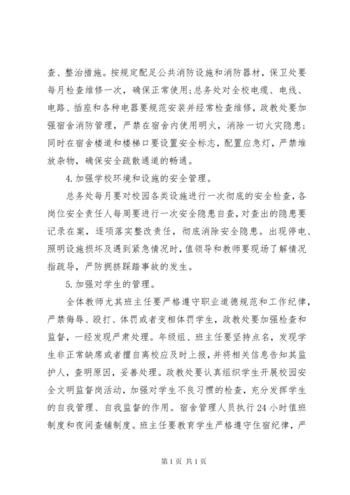 副校长校园安全会议讲话稿.docx