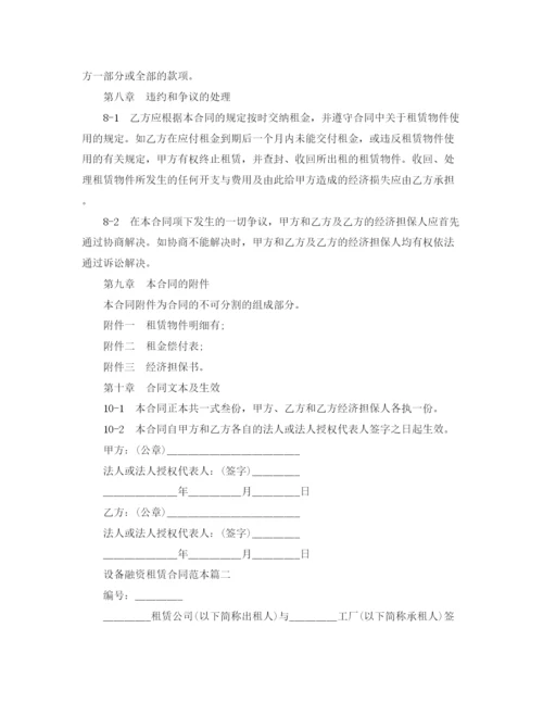 2023年设备融资租赁合同范本2篇.docx