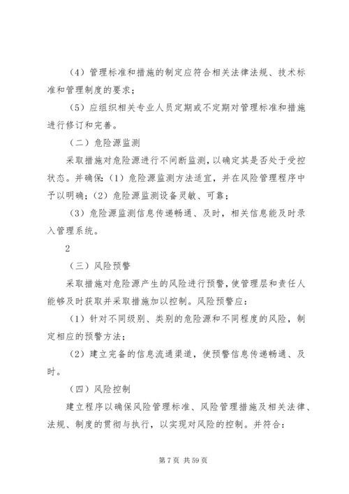 运输区风险预控管理实施方案.docx