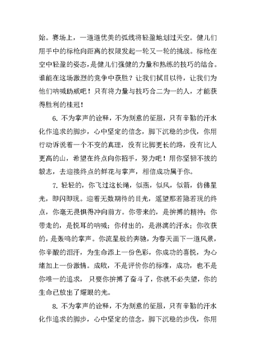 大学生秋季运动会加油稿200字