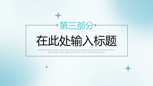 淡蓝色弥散风活动策划通用模板