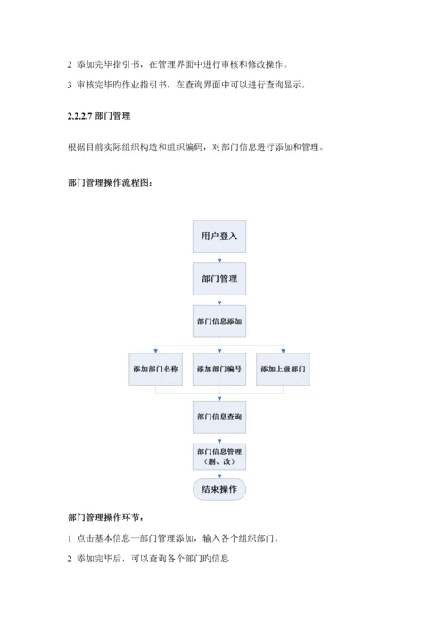 MES系统用户操作专项说明书.docx