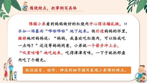 统编版2024-2025学年语文四年级上册第二单元习作 我的家人-（教学课件）