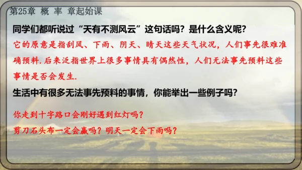 人教版数学九年级上册25.1.1 随机事件课件（共23张PPT）