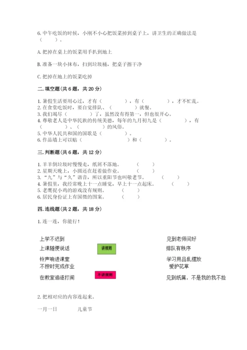 最新部编版二年级上册道德与法治期中测试卷附答案（黄金题型）.docx