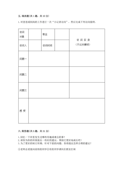 部编版道德与法治四年级上册期中测试卷含完整答案（名师系列）.docx