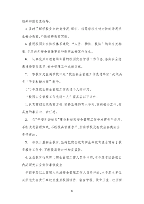 安全管理工作考核制度4篇.docx