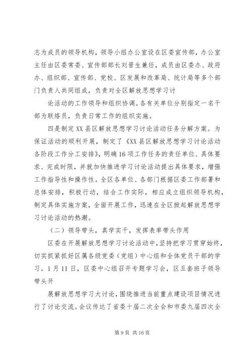 解放思想大讨论第一阶段总结及第二阶段计划 (2).docx