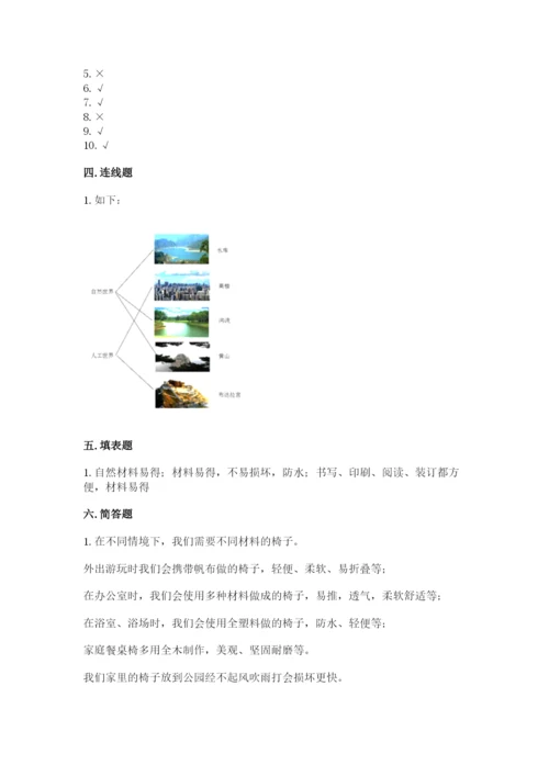 教科版科学二年级上册期末考试试卷【培优b卷】.docx