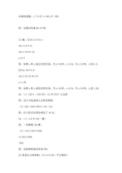 六年级小升初数学解决问题50道带答案（基础题）.docx