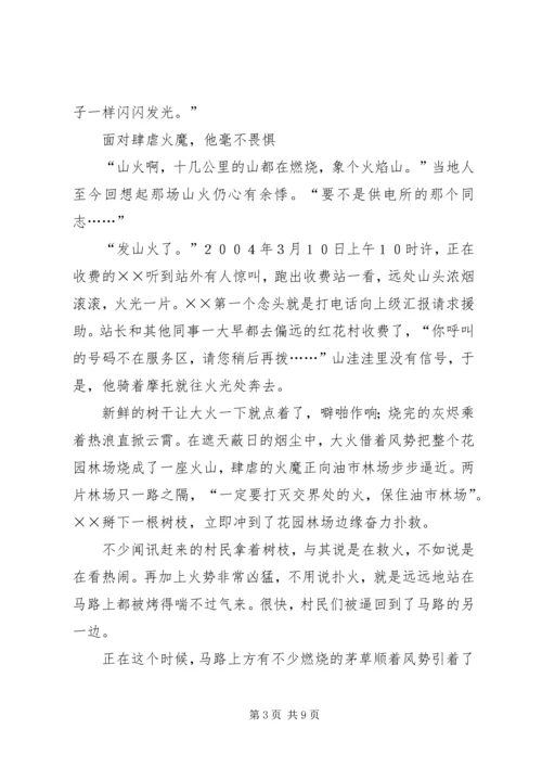 供电营业站农电工先进事迹材料.docx