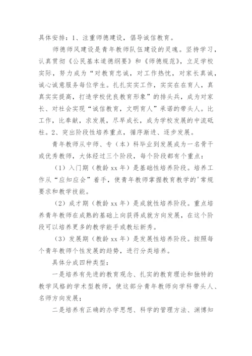 青年、骨干教师培养计划.docx