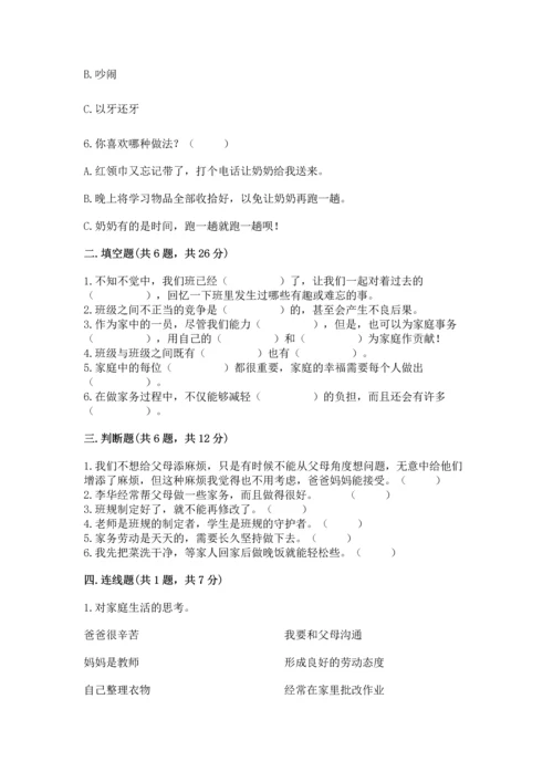 部编版小学四年级上册道德与法治期中测试卷（考点提分）.docx