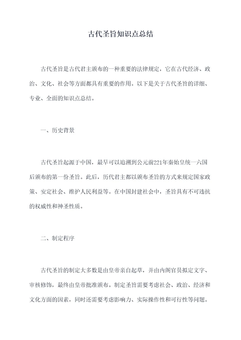古代圣旨知识点总结