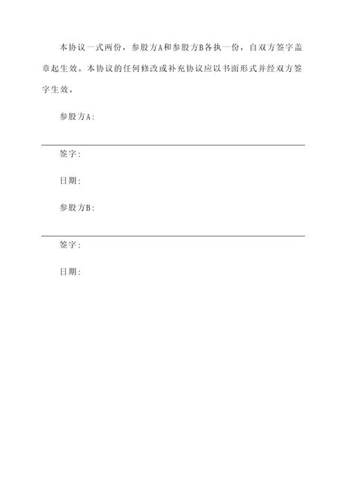 小型衣服店参股协议书