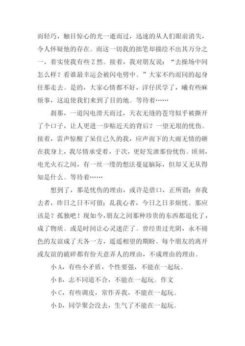 改变自己作文开头.docx