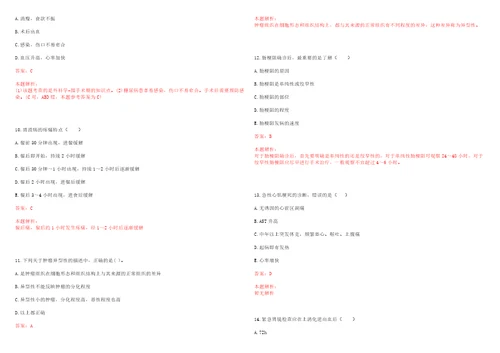 2022年11月2022广西中医药大学附属瑞康医院护理人员招聘42人上岸参考题库答案详解