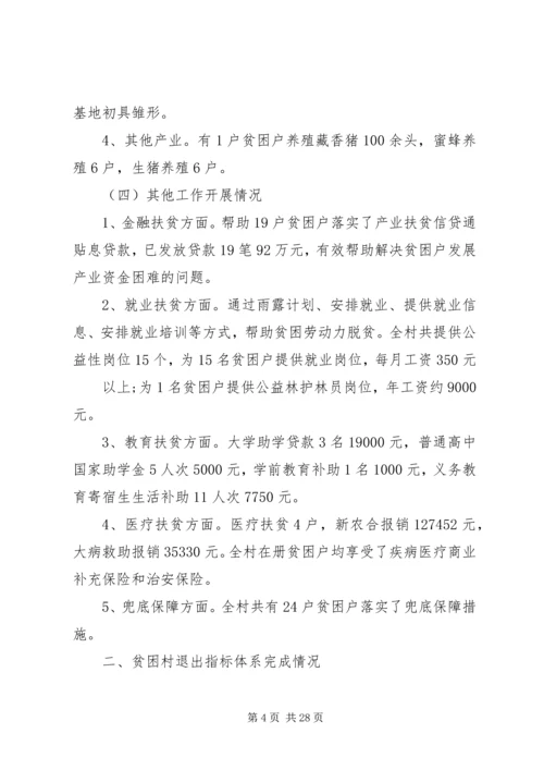 脱贫攻坚百日会战宣传教育调研报告 (2).docx