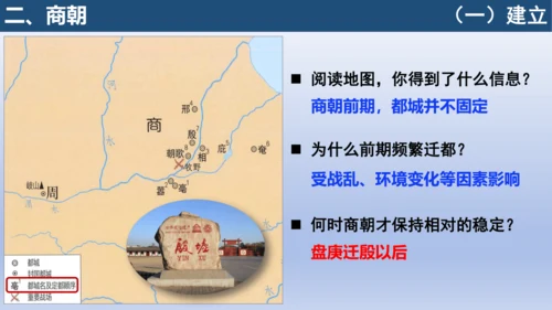 义务教育统编2024年版七年级历史上册第4课夏商西周王朝的更替【课件】