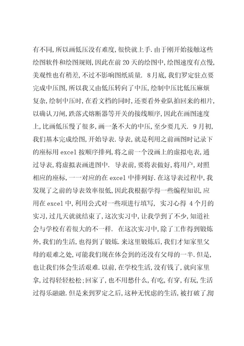 地理信息系统实习报告