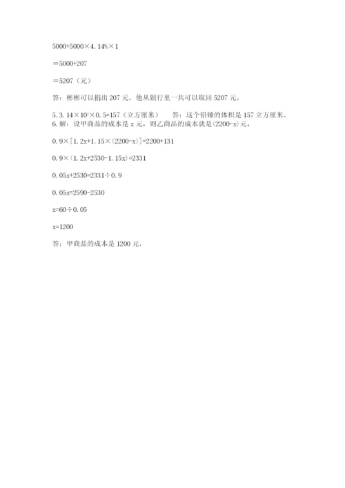 北师大版六年级下册数学 期末检测卷及参考答案（典型题）.docx