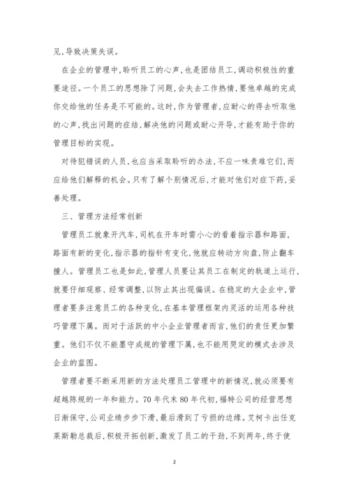 中小企业员工制度4篇.docx