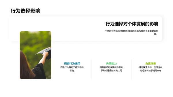 青少年价值感提升