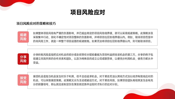 红色形状简约实拍项目风险管理pptpmp项目管理项目管理流程pmp项目管理（补充）