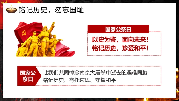 国家公祭日南京大屠杀通用PPT模板