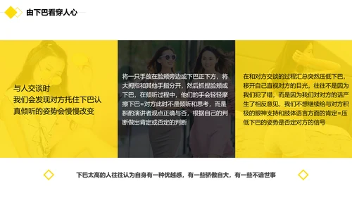 黑黄暖色冷读术人心沟通技巧教学PPT课件