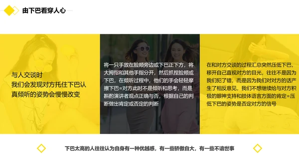 黑黄暖色冷读术人心沟通技巧教学PPT课件