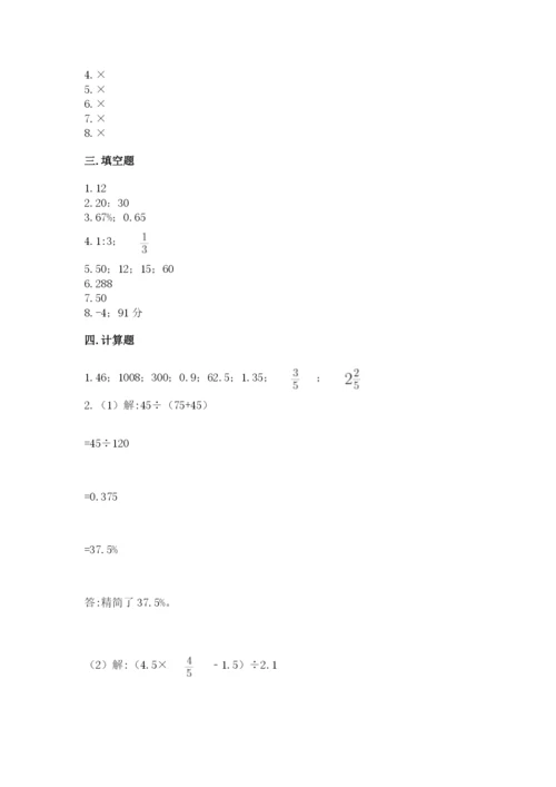 小学六年级下册数学期末卷含答案【预热题】.docx