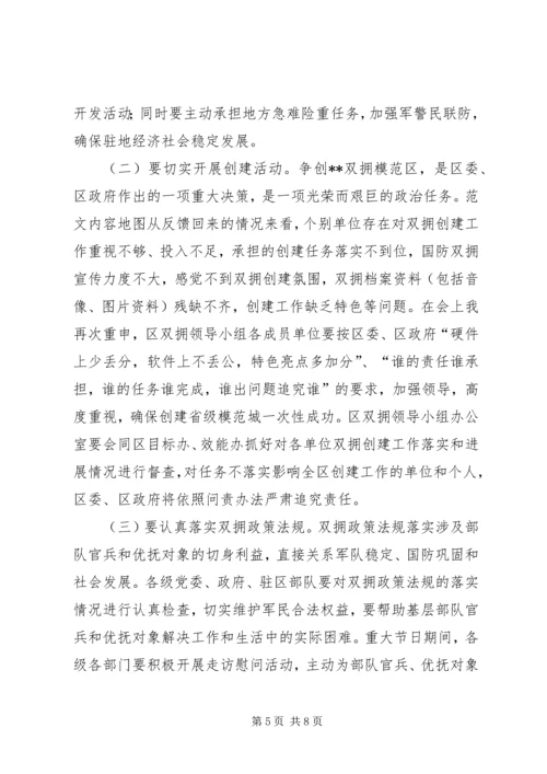 副区长在全区庆“八一”86周年军地座谈会上的讲话材料.docx