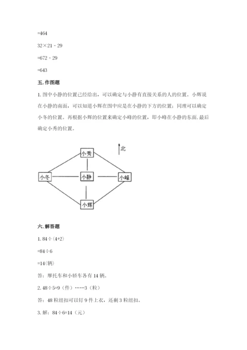 小学三年级下册数学期中测试卷含答案（完整版）.docx