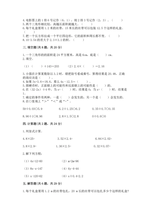 人教版五年级上册数学期末考试试卷含答案【黄金题型】.docx