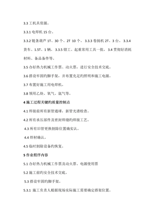 换管方案新版.docx