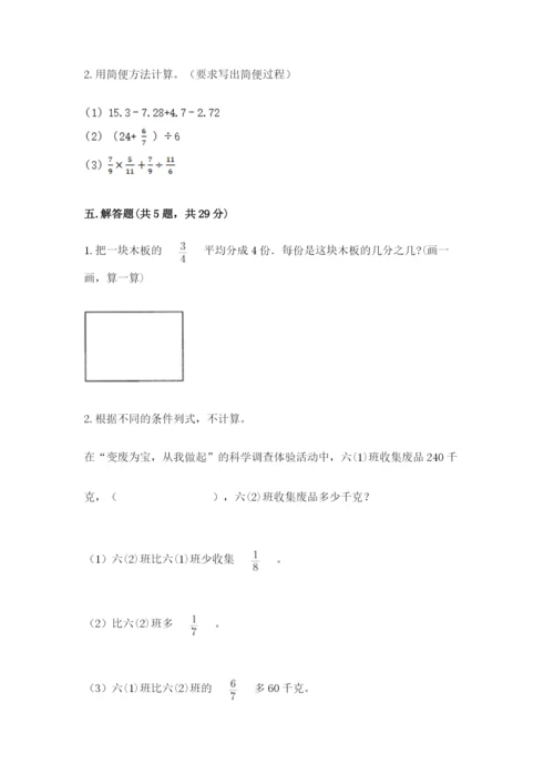 冀教版五年级下册数学第六单元 分数除法 测试卷附参考答案【综合卷】.docx