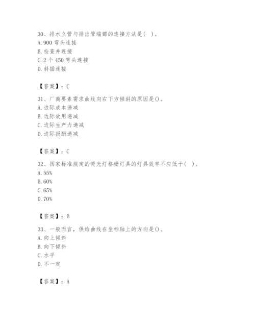 2024年国家电网招聘之金融类题库及参考答案【综合卷】.docx