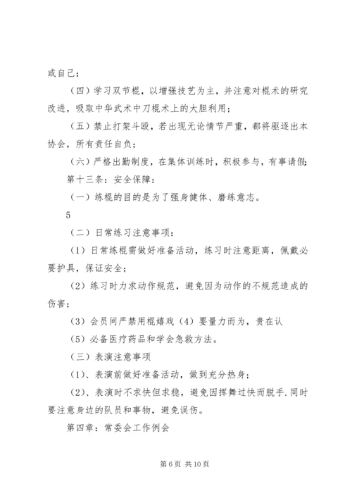 双节棍协会申请书 (2).docx