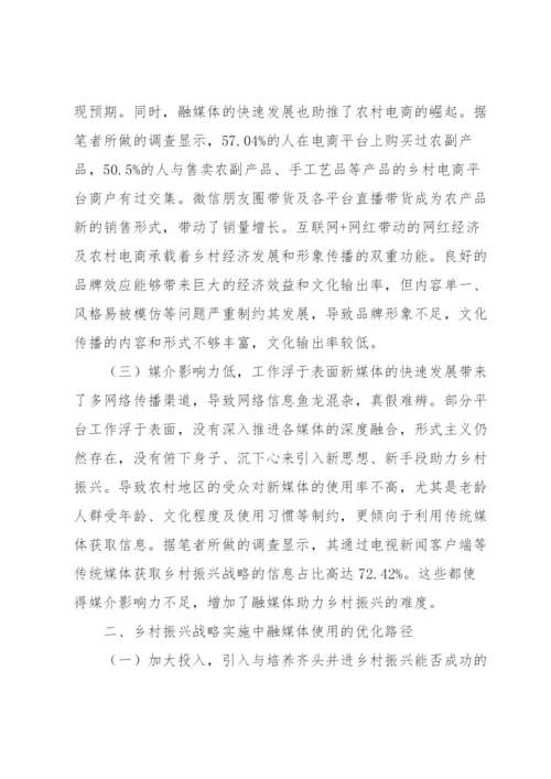 当代大学生如何助力乡村振兴论文八篇.docx