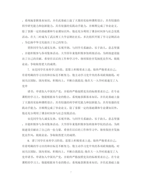 精编之长篇毕业生登记表班组鉴定范文.docx