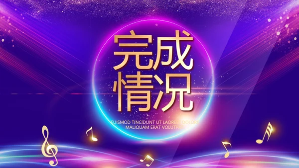 红色大气企业年终盛典典礼PPT