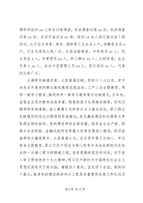 国有企业不忘初心牢记使命情况汇报.docx