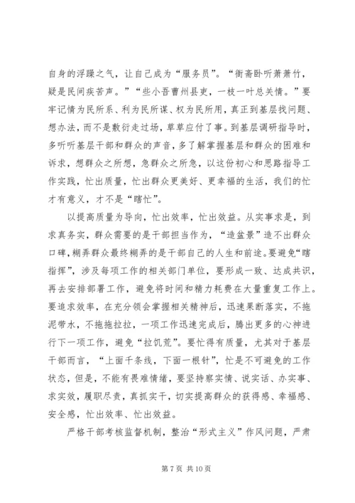坚决整治形式主义、官僚主义体会4篇.docx