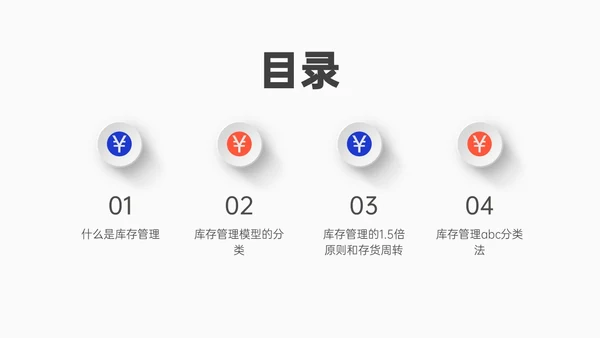 红蓝微粒体风格库存管理培训PPT模板