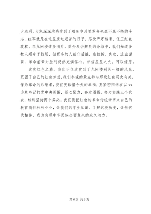 学习红色教育心得体会.docx
